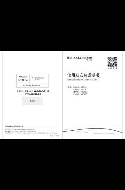 sacon 帅康 BCJ4